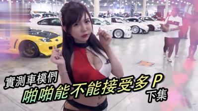 女神降臨獻神器 李娜娜