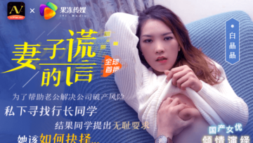 星空传媒XKTY017爆操穿婚纱的兄弟女友【麻豆】