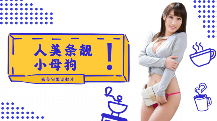 推特网黄御姐原芊芊淫语自慰淫水 [72V110GB]