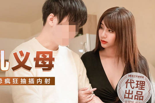 麻豆传媒映画代理出品.MM-052.台湾第一女优吴梦梦.巨乳义母.突破禁忌疯狂抽插内射