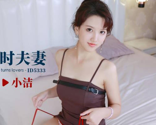 爱豆传媒.ID5333.文慧.夏日旅行和熟女老板粽情端午